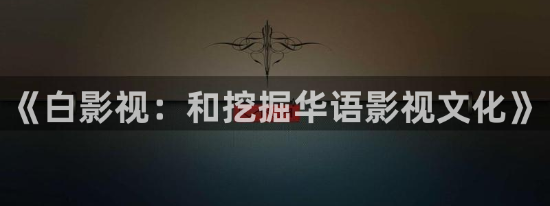 四虎影院在线观看2023